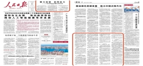 人民日報：聚力攻堅(jiān) 協(xié)同發(fā)力——5個新場景看高質(zhì)量發(fā)展新動能