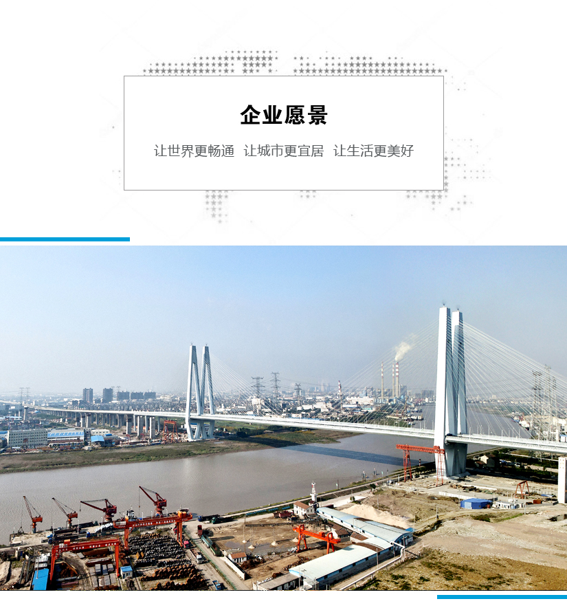 讓世界更暢通，讓城市更宜居，讓生活更美好