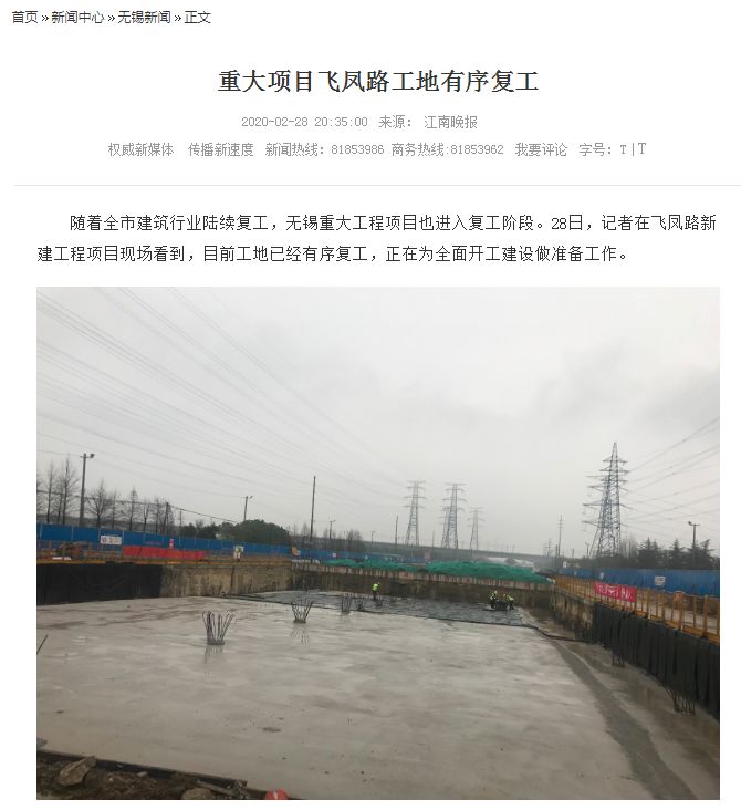 江南晚報(bào)、無錫日報(bào)： 重大項(xiàng)目飛鳳路工地有序復(fù)工