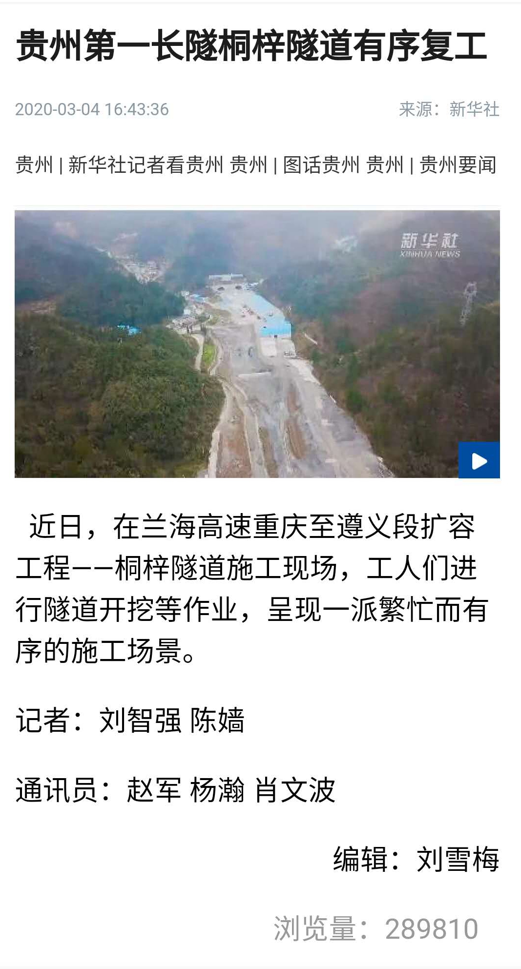 新華社、人民網(wǎng)：四公司貴州第一長隧桐梓隧道有序復(fù)工