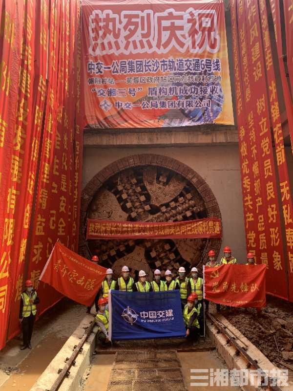 三湘都市報(bào)報(bào)道：連續(xù)穿越軌道群！長(zhǎng)沙地鐵6號(hào)線朝芙區(qū)間左線貫通
