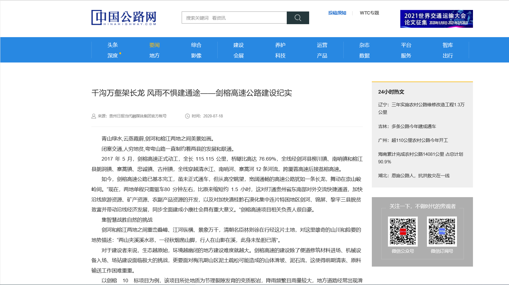 中國公路網(wǎng)：千溝萬壑架長龍 風(fēng)雨不懼建通途——劍榕高速公路建設(shè)紀(jì)實