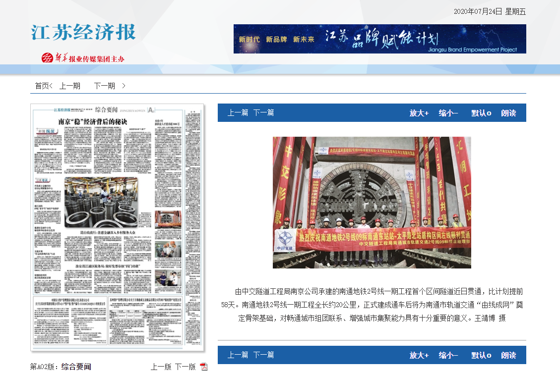 江蘇經(jīng)濟(jì)報：南通地鐵2號線全線首條盾構(gòu)區(qū)間貫通
