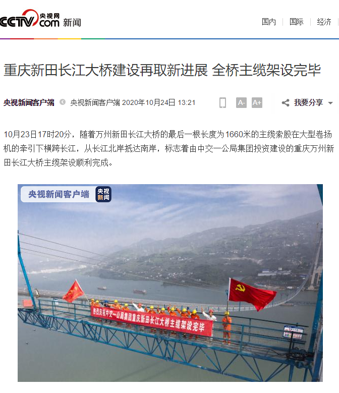 媒體密集報道：重慶新田長江大橋建設(shè)再取新進展 全橋主纜架設(shè)完畢