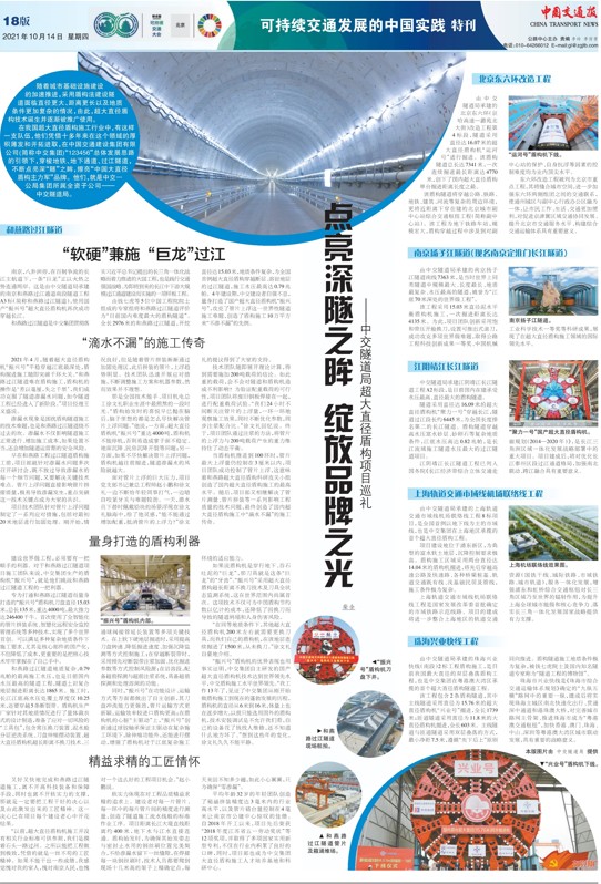 聯(lián)合國全球可持續(xù)交通大會，中交一公局集團超大直徑盾構巡禮專題報道